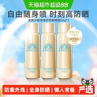 移动端、88VIP：安耐晒 清爽 防晒喷雾