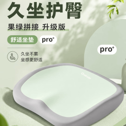 勋阳宇乐 1四季通用记忆棉防屁股痛护腿护脊坐垫 果绿拼接