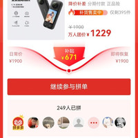 影石 x3 加上，200-30，最低价格1199