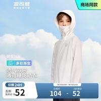 波司登 国标防晒衣男女儿童防紫外线凉感薄荷曼波连帽户外连帽外套