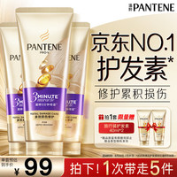潘婷 3三分钟奇迹护发素多效损伤修护180ml*3