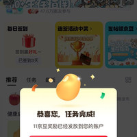 京东健康圈  签到发帖12京豆
