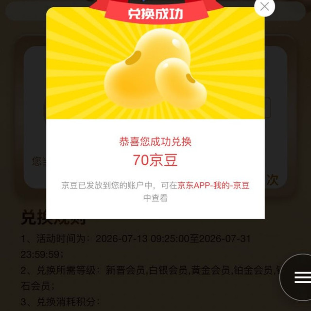 心相印京东自营旗舰店，会员页面下拉观看直播间领100积分，100积分可兑换10京豆