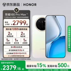 荣耀 X80 Pro Max 12GB+512GB 月影白 5G手机