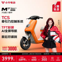 小牛电动 MT Sport 电动自行车 门店自提
