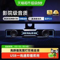 移动端：漫步者 Halo SoundBar 电竞桌面电脑音响