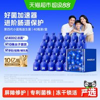 移动端、88VIP：万益蓝 益生菌固体饮料 2g*40瓶