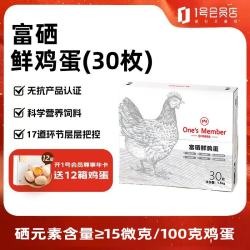 1号会员店 富硒鲜鸡蛋 30枚 1500g