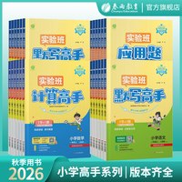 移动端：江苏人民出版社 计算高手默写高手阅读高手 一年级上册语文人教版