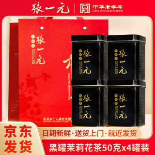 张一元 浓香 茉莉花茶 礼袋  特级茉莉花茶50g*4 50g*4罐 罐装