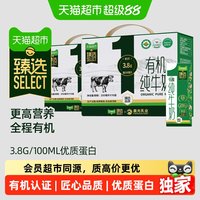 移动端、88VIP:供港壹号 有机纯牛奶