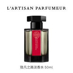 阿蒂仙之香 隐凡之路布列塔尼的空气香水50ml 礼物