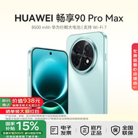 华为 畅享 90 Pro Max 手机 8GB+128GB 飞天青