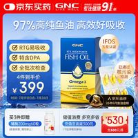健安喜 皇冠97鱼油软胶囊97%纯度 60粒