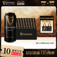 移动端：健力士 司陶特黑啤酒