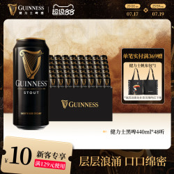 健力士 司陶特黑啤酒