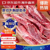 京东超市 海外直采 & 进口 &原切牛肋条 &净重2斤 牛肉自营烧烤火锅生鲜