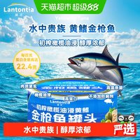 移动端、88VIP：澜蒂 初榨橄榄油浸 金枪鱼罐头