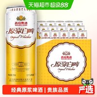 移动端、88VIP：燕京啤酒 原浆白啤 500ml*15听