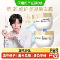 移动端、88VIP：多芬 致臻氨基酸发膜260g