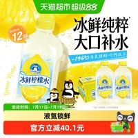 88VIP：元气森林 本榨冰鲜柠檬水 900ml*12瓶