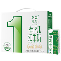 供港壹号 7.2g蛋白质 有机纯牛奶 200ml*16盒