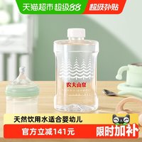 移动端、88VIP：农夫山泉 适合婴幼儿 饮用天然水  1000 1-2L