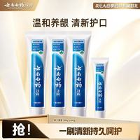 云南白药 牙膏 清新口气减少牙垢减轻牙龈问题 留兰香型 180g*3支+45g