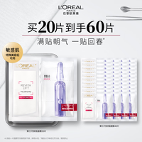 巴黎欧莱雅 玻色因安瓶面膜 20片（赠 同款25片）