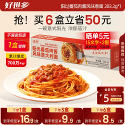 好世多 速食即食 儿童意大利面
