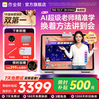 作业帮 AI超级老师1对1 AI学习机  蓝色