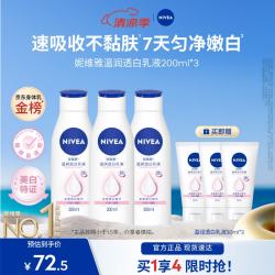妮维雅 大白瓶烟酰胺美白身体乳精华 200ml*10盒