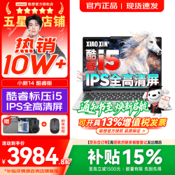 联想 高性能超轻薄 笔记本电脑