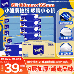 得宝 mini系列 小雏菊抽纸 4层*80抽*18包(195*133mm)