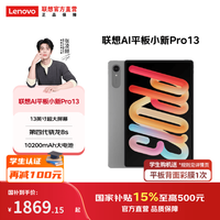 联想 小新Pro13 2026款 AI平板 凝雾灰 8GB+128GB 平板电脑