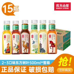农夫山泉 东方树叶 无糖茶饮料 500ml*15瓶 3口味混合