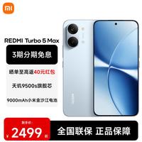 小米 红米 REDMI 大电池长续航 5G手机