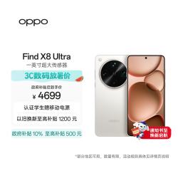 OPPO Find X8 Ultra 5G手机 12GB+256GB 月光白