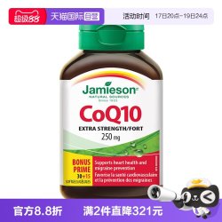 Jamieson 辅酶q10软胶囊250mg45粒辅酶coq10心脏素保健品ql0