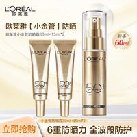 巴黎欧莱雅 外御内护 防晒霜套装 7.5ml*8 SPF50+ PA++++