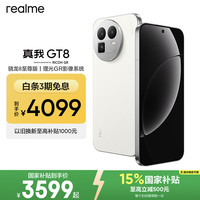 真我 GT8 5G手机 16GB+1TB 怀特