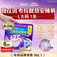 护舒宝 考拉安心裤安睡裤型卫生巾 1片装