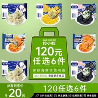 饺小歌 船歌鱼水饺 黄花鱼水饺240g/袋(早餐夜宵烧烤 海鲜速冻蒸煎饺子 生鲜速食)