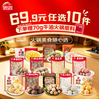 思念 火锅丸子撒尿肉丸牛筋丸牛肉丸鱼丸蛋饺鱼豆腐252g