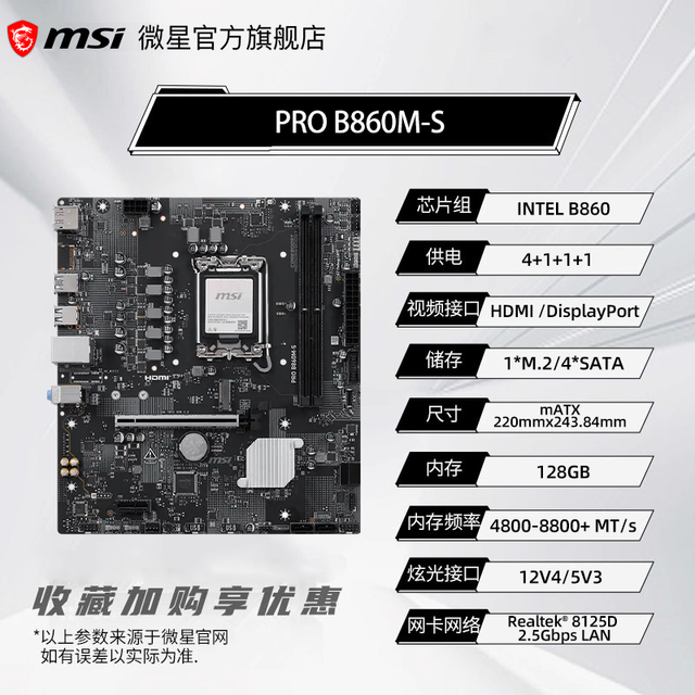 移动端：微星 B860 Z890 主板 CPU套装