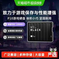 西部数据 WD_BLACK P10 游戏移动硬盘