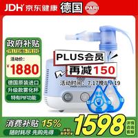 PARI 帕瑞 德国家用专业压缩雾化吸入机器PARI COMPACT2 Pro