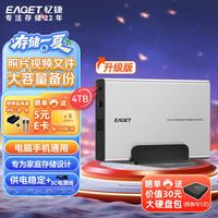 忆捷 4TB 3.5英寸 Type-C 3.2移动机械硬盘