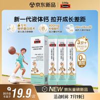 斯维诗 骨桥蛋白PRO 儿童液体钙