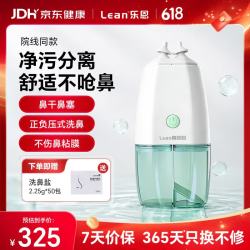 lean 乐恩鼻哈哈洗鼻器儿童鼻腔清洗吸鼻器鼻窦炎鼻炎鼻塞生理盐水 正负压电动洗鼻器+50包洗鼻盐